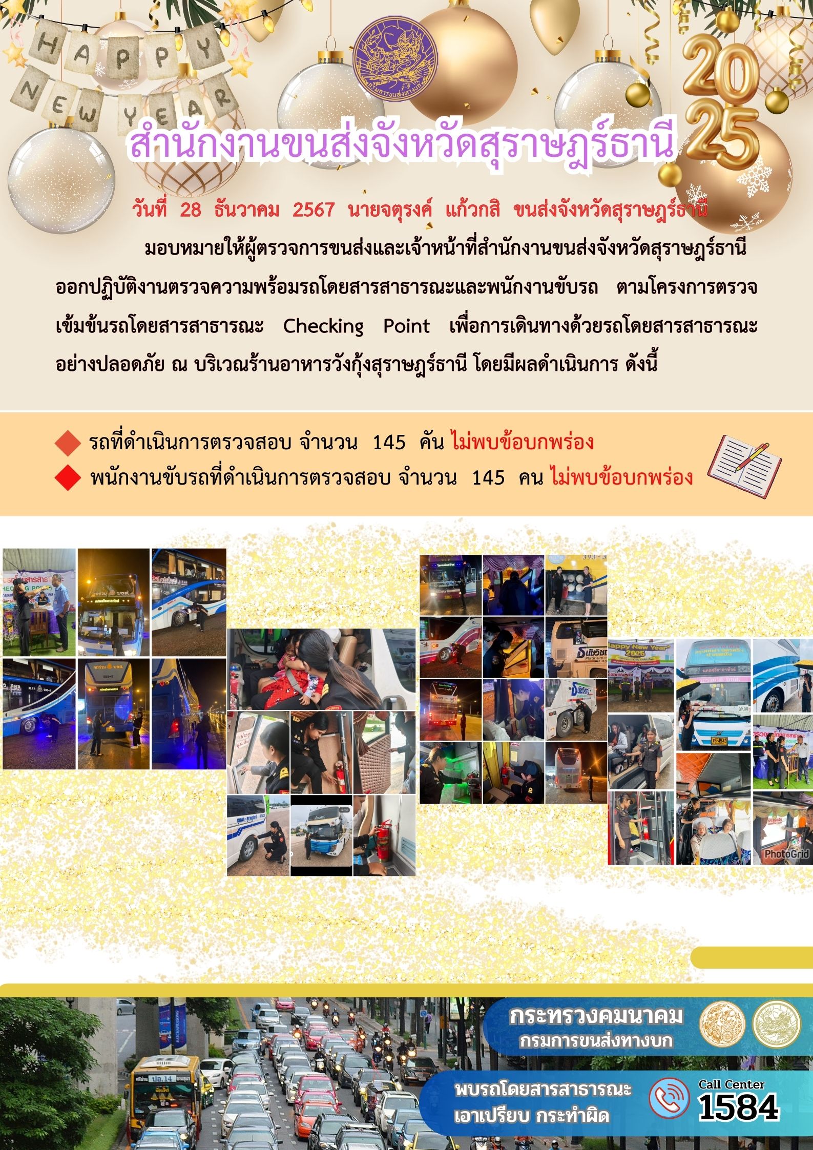 สำนักงานขนส่งจังหวัดสุราษฎร์ธานี Checking Point