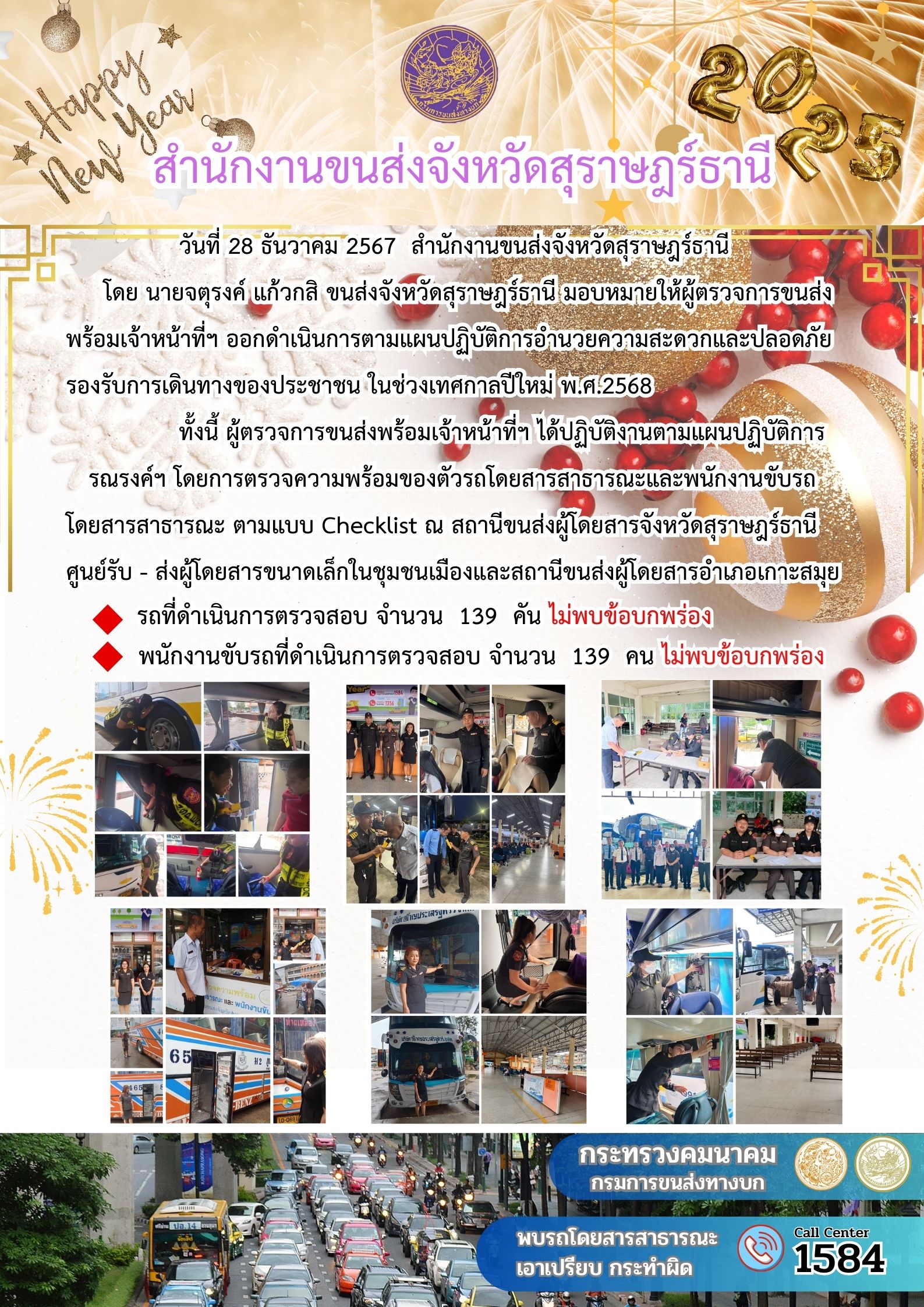 สำนักงานขนส่งจังหวัดสุราษฎร์ธานี Checking Point