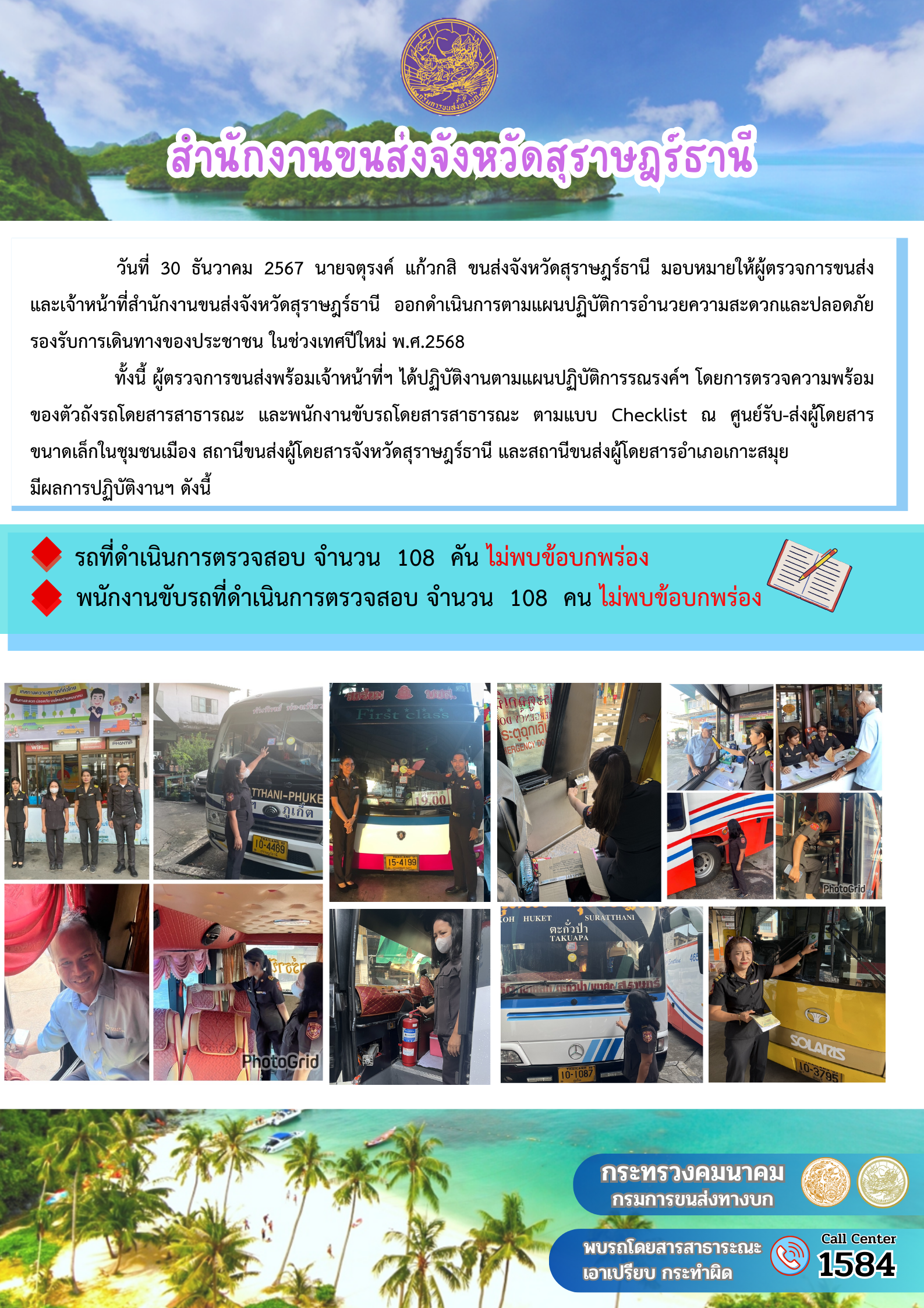 สำนักงานขนส่งจังหวัดสุราษฎร์ธานี Checking Point