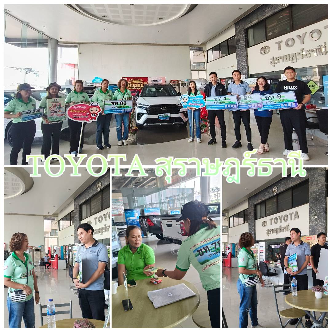 วันเสาร์ ที่ 25 มกราคม 2568 ฝ่ายทะเบียนรถ ได้ออกประชาสัมพันธ์การประมูลทะเบียนรถเลขสวยรถนั่งส่วนบุคคลไม่เกิน 7 คน หมวด ขท  “ขุมทรัพย์เศรษฐี มั่งมีเงินทอง”  ประชาสัมพันธ์เชิญชวนประชาชนในพื้นที่บริเวณอำเภอเมือง และ
อำเภอพุนพิน มีผู้สนใจ
ลงทะเบียน กลุ่ม 3 
จำนวน 3 หมายเลข