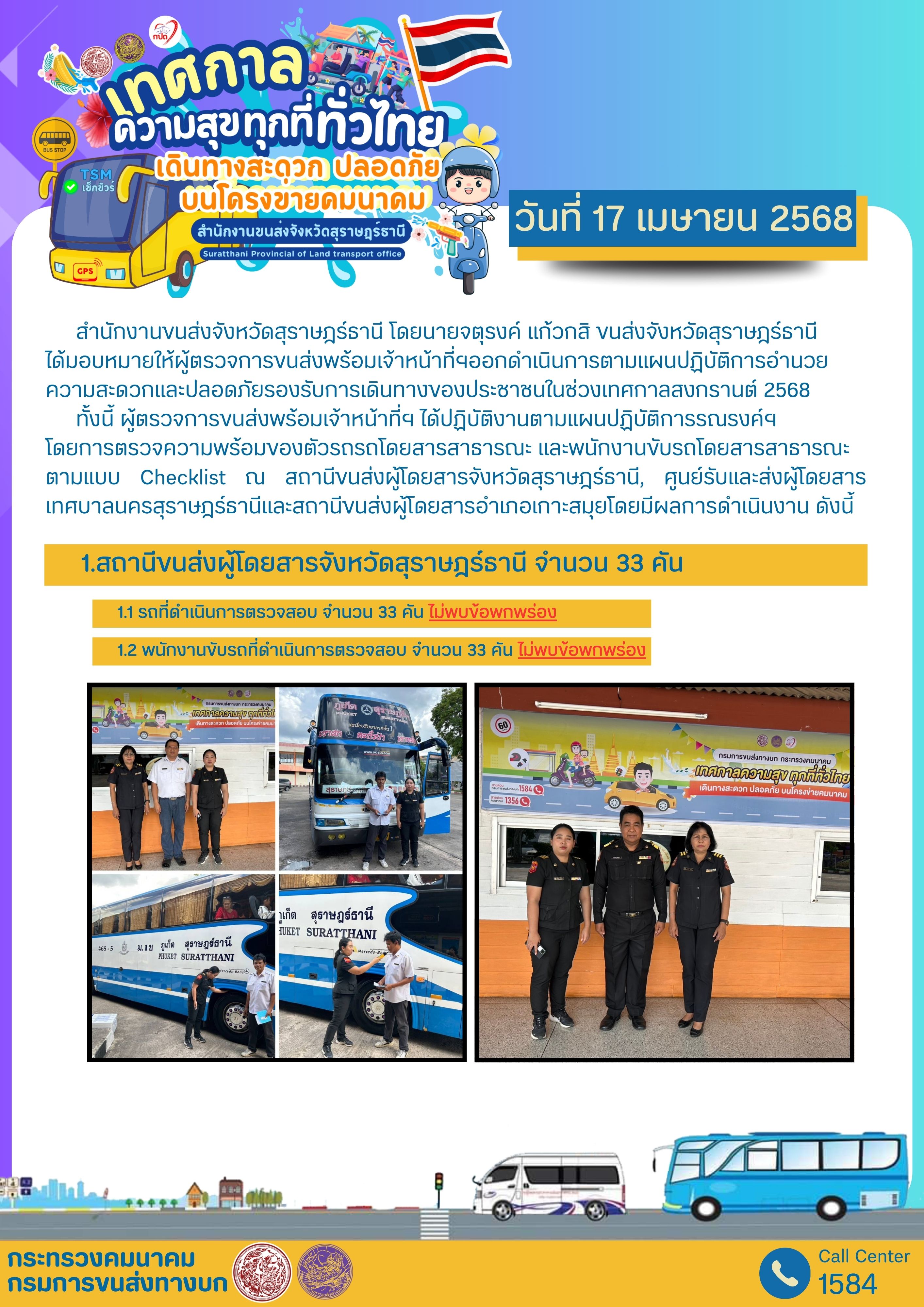 เทศกาล ความสุขทุกที่ทั่วไทย เดินทางสะดวกปลอดภัย บนโครงการคมนาคม