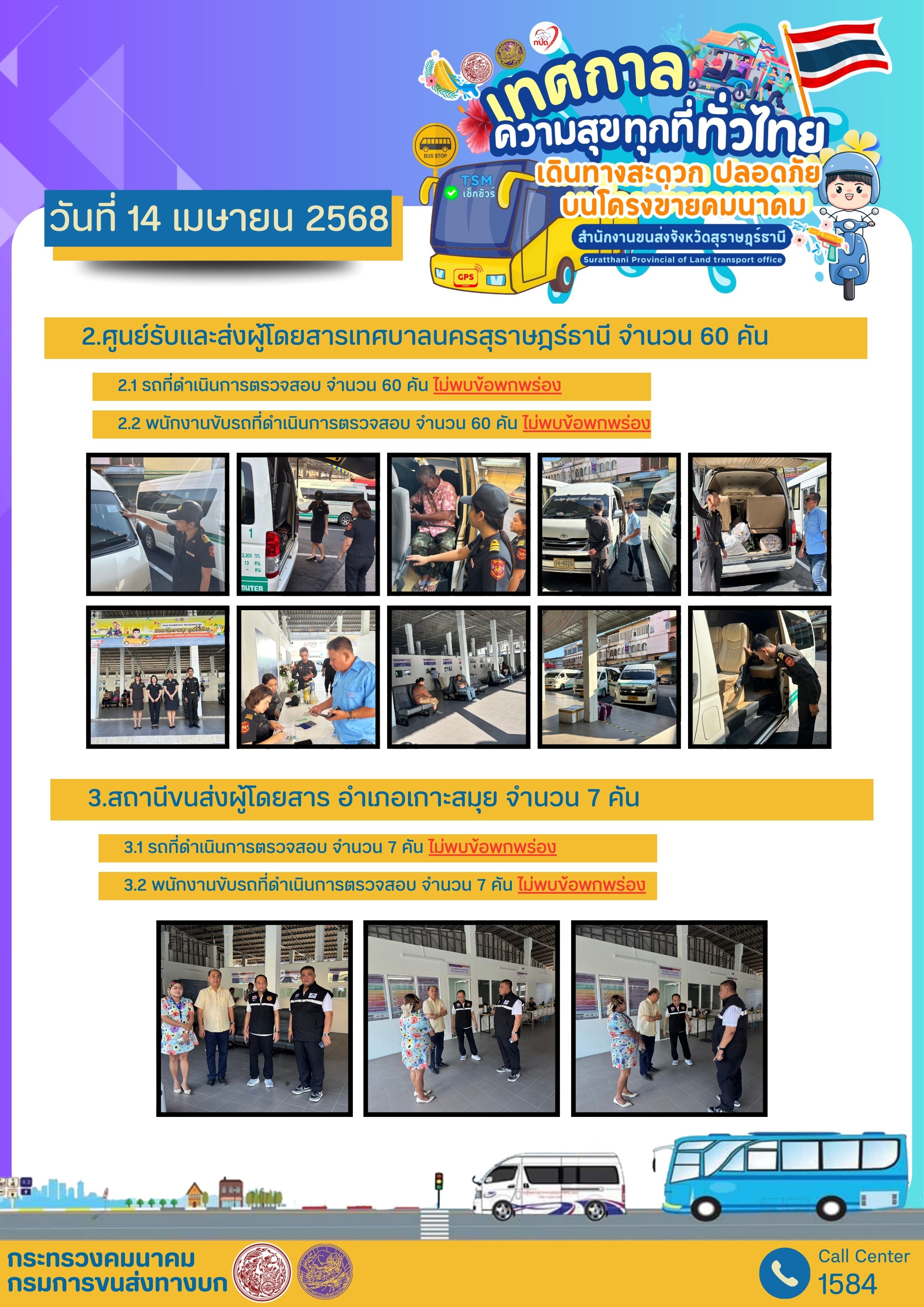เทศกาล ความสุขทุกที่ทั่วไทย เดินทางสะดวกปลอดภัย บนโครงการคมนาคม