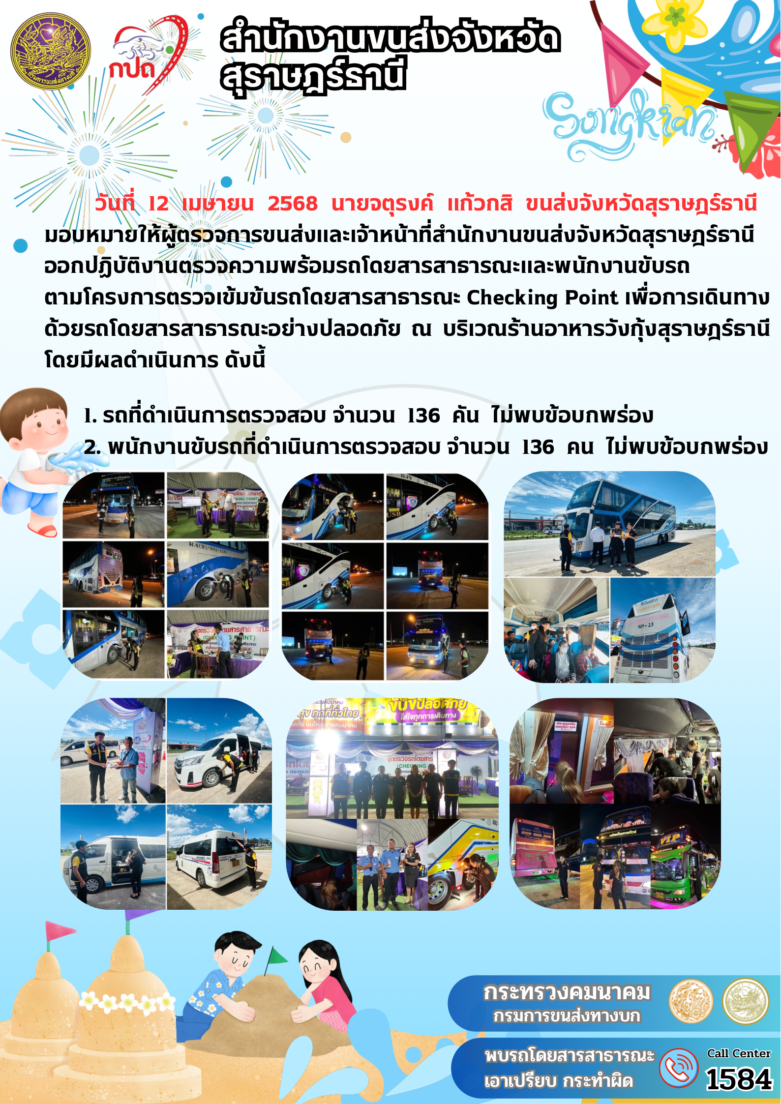 สำนักงานขนส่งจังหวัดสุราษฏร์ธานี