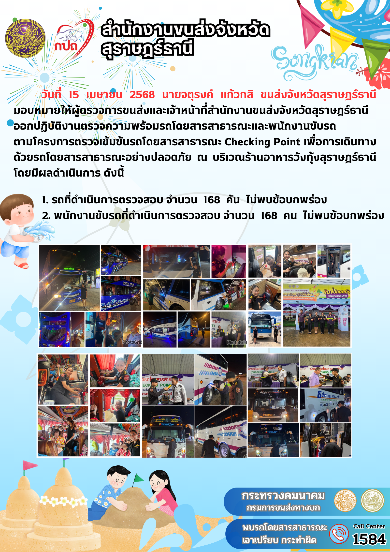 สำนักงานขนส่งจังหวัดสุราษฏร์ธานี