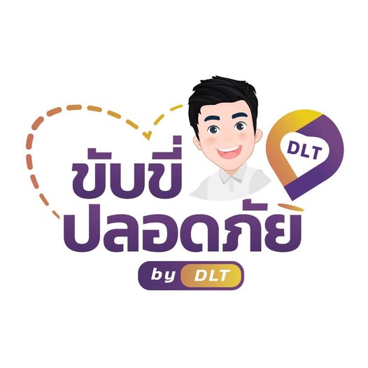 ขับขี่ปลอดภัยby DLT 💜💛 
ศูนย์รวมข้อมูลการใช้รถใช้ถนนอย่างปลอดภัย