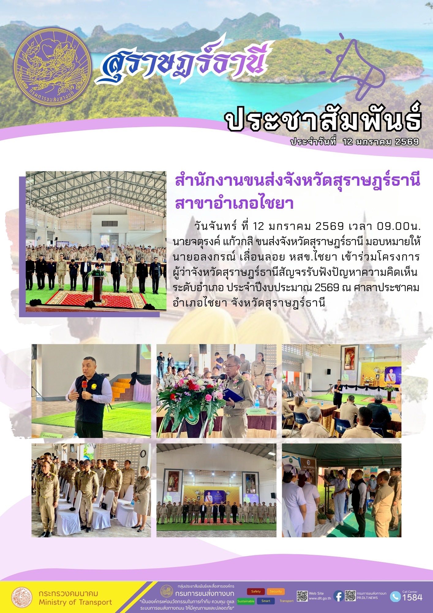 จุดตรวจ
 ความพร้อม
รถโดยสารสาธารณะ CHECKING POINT
วันที่ 12 มกราคม พ.ศ. 2569