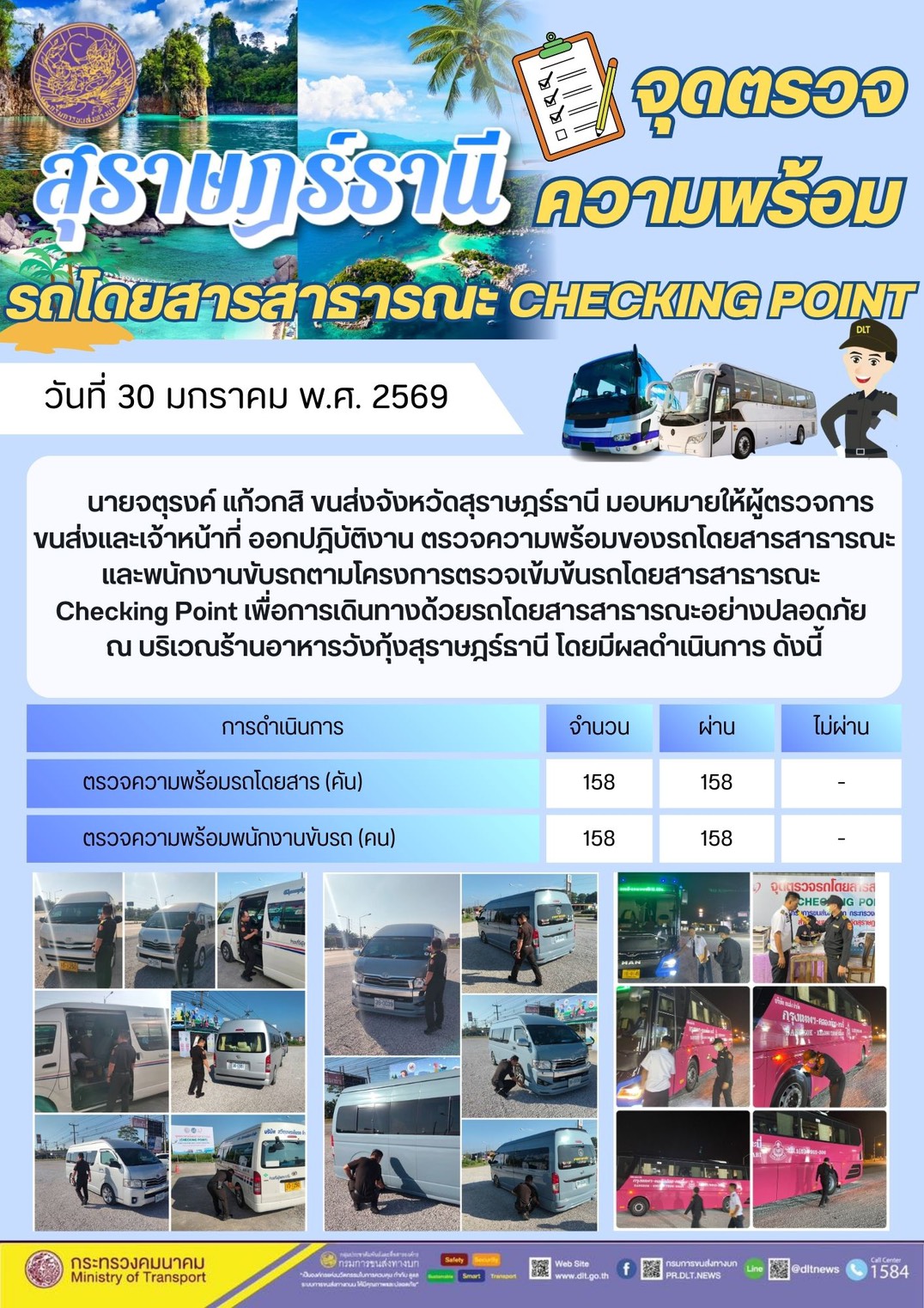สำนักงานขนส่งจังหวัดสุราษฎร์ธานี
29-31 มกราคม 2569
