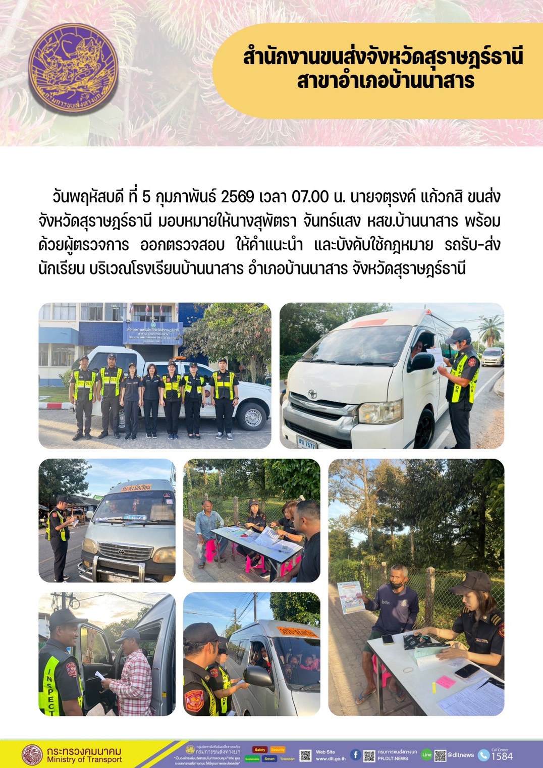 สำนักงานขนส่งจังหวัดสุราษฎร์ธานี
สาขาอำเภอบ้านนาสาร