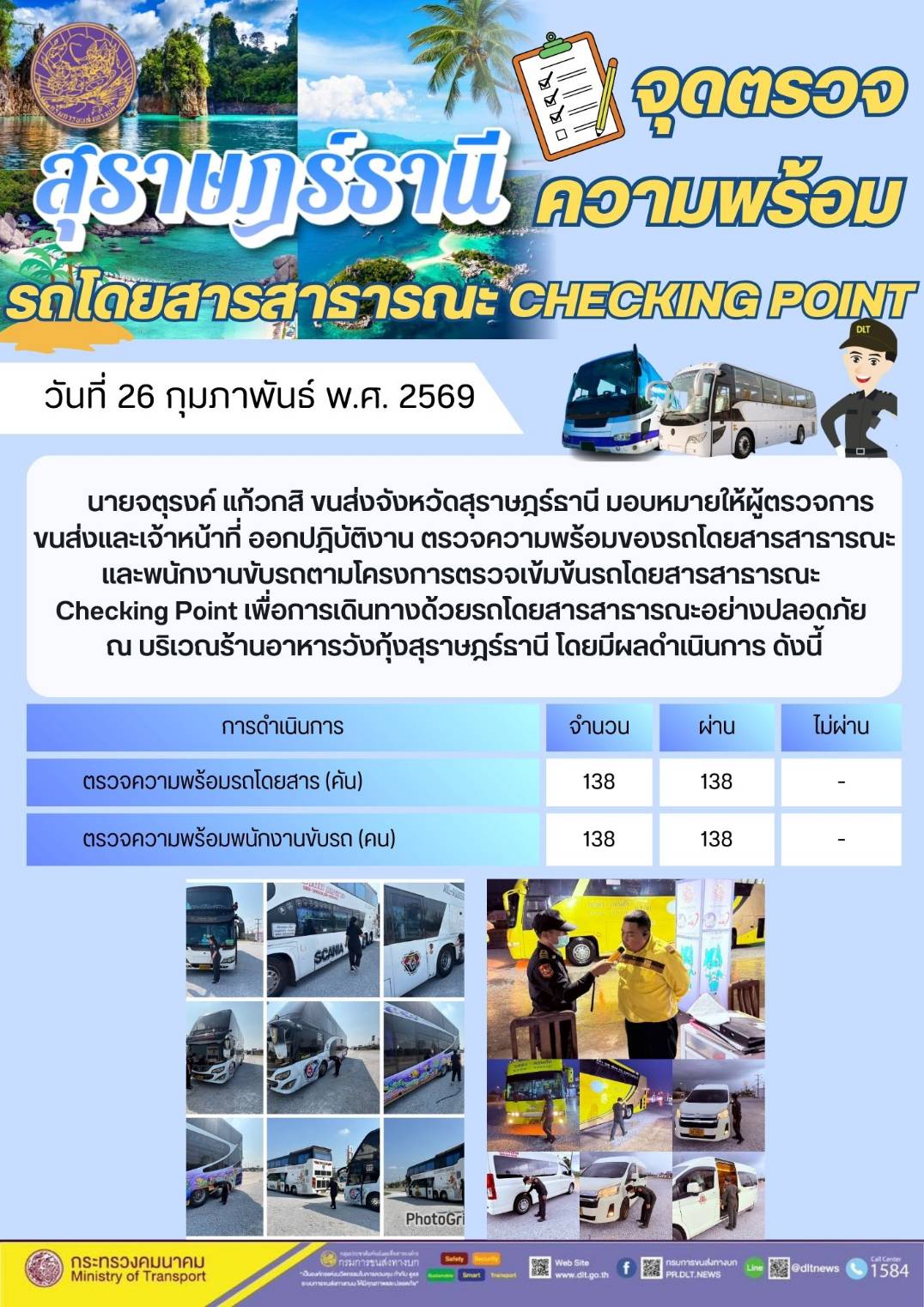 จุดตรวจความพร้อมสุราษฎรธานี 

รถโดยสารสาธารณะ CHECKING POINT