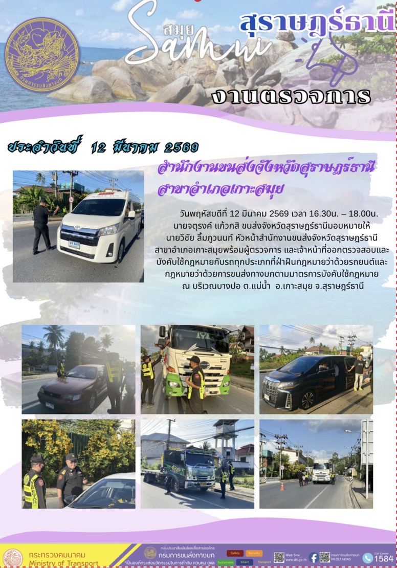 สำนักงานขนส่งจังหวัดสุราษฎร์ธานี
สาขาอำเภอเกาะสมุย