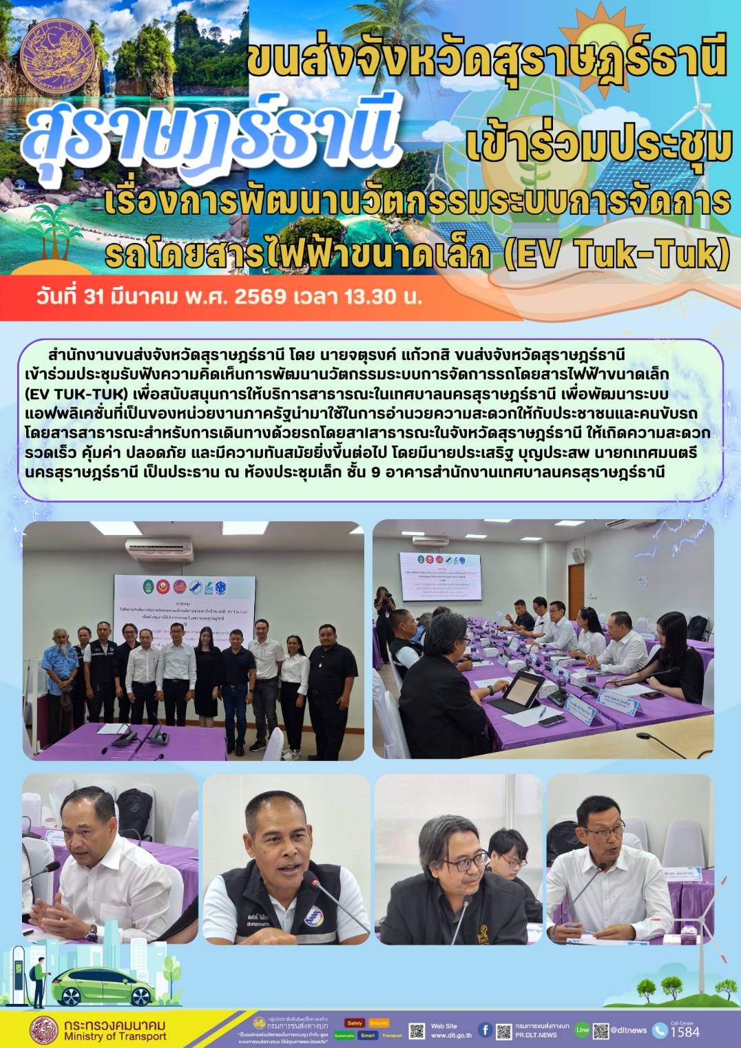 จุดตรวจความพร้อม รถโดยสารสาธารณะ CHECKING POINT วันที่ 31 มีนาคม พ.ศ. 2569