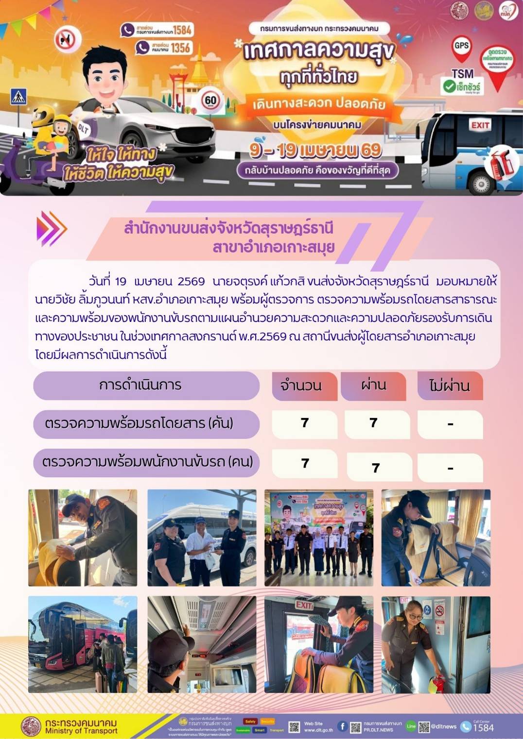 สำนักงานขนส่งจังหวัดสุราษฎร์ธานี สาขาอำเภอเกาะสมุย วันที่ 18 เมษายน 2569