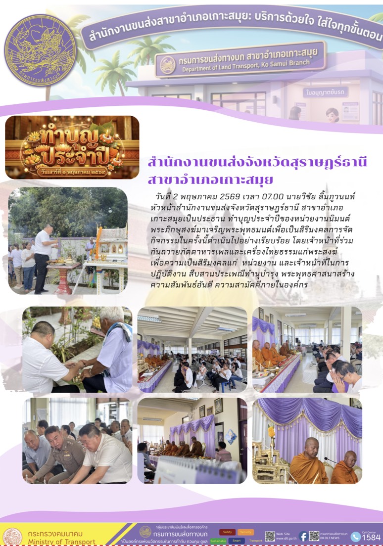 สำนักงานขนส่งจังหวัดสุราษฎร์ธานี
สาขาอำเภอเกาะสมุย