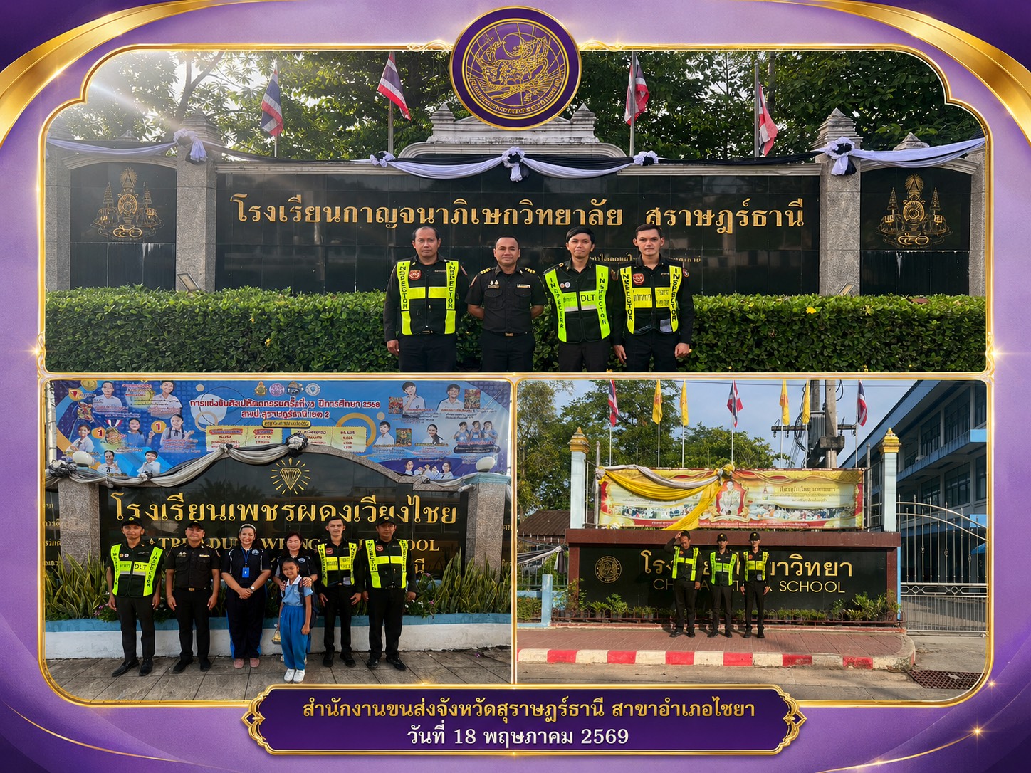 สำนักงานขนส่งจังหวัดสุราษฎร์ธานี สาขาอำเภอไชยา