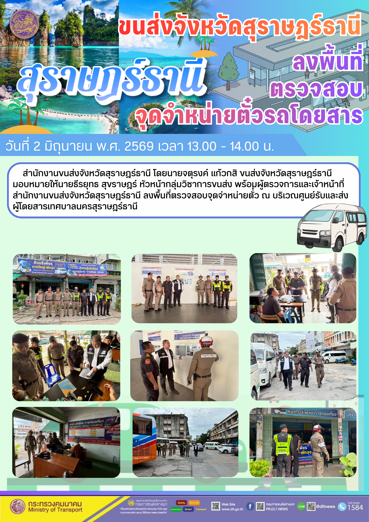 จุดตรวจความพร้อม รถโดยสารสาธารณะ CHECKING POINT วันที่ 2 มิถุนายน พ.ศ. 2569