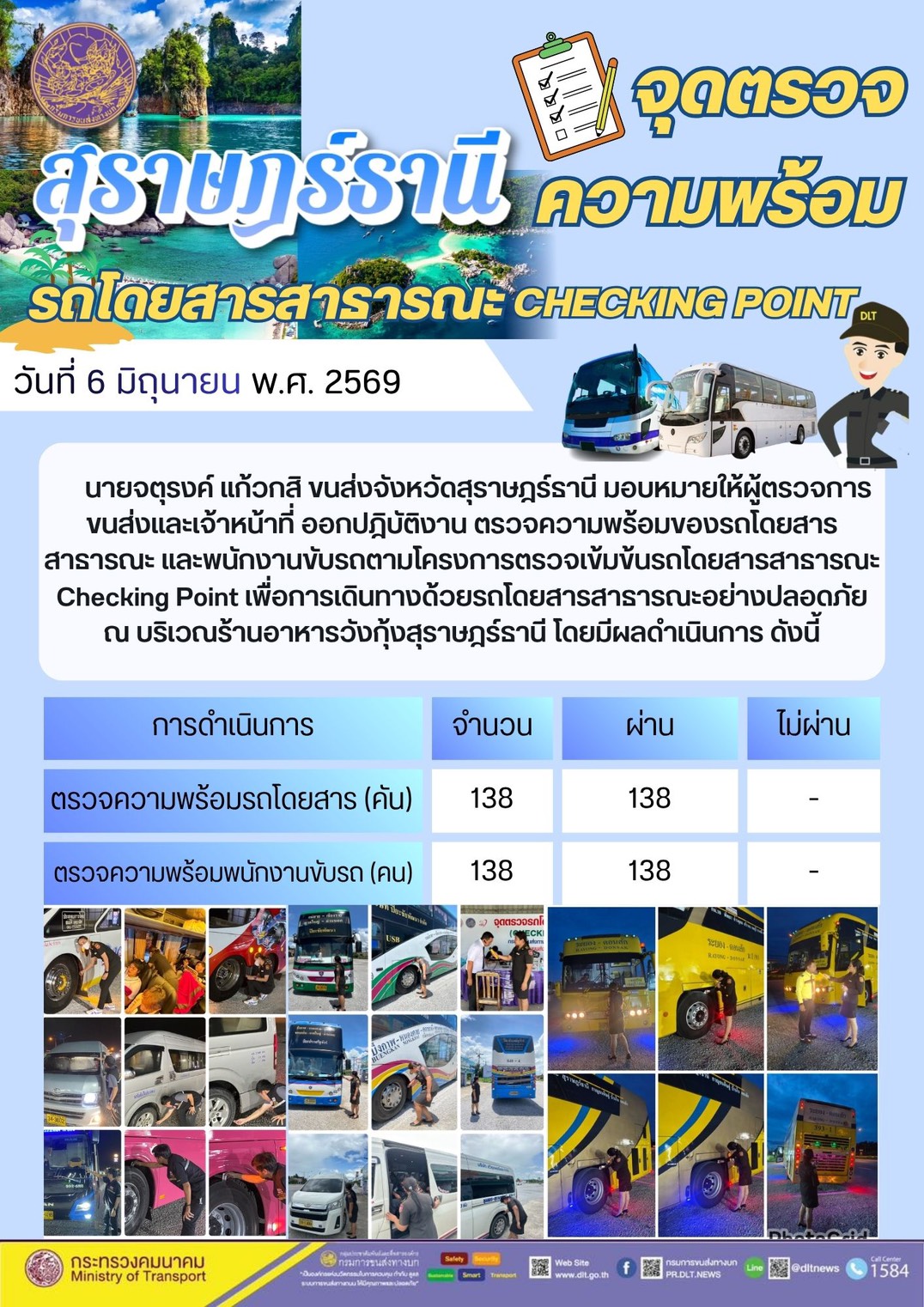 จุดตรวจความพร้อม รถโดยสารสาธารณะ CHECKING POINT วันที่ 6 มิถุนายน พ.ศ. 2569