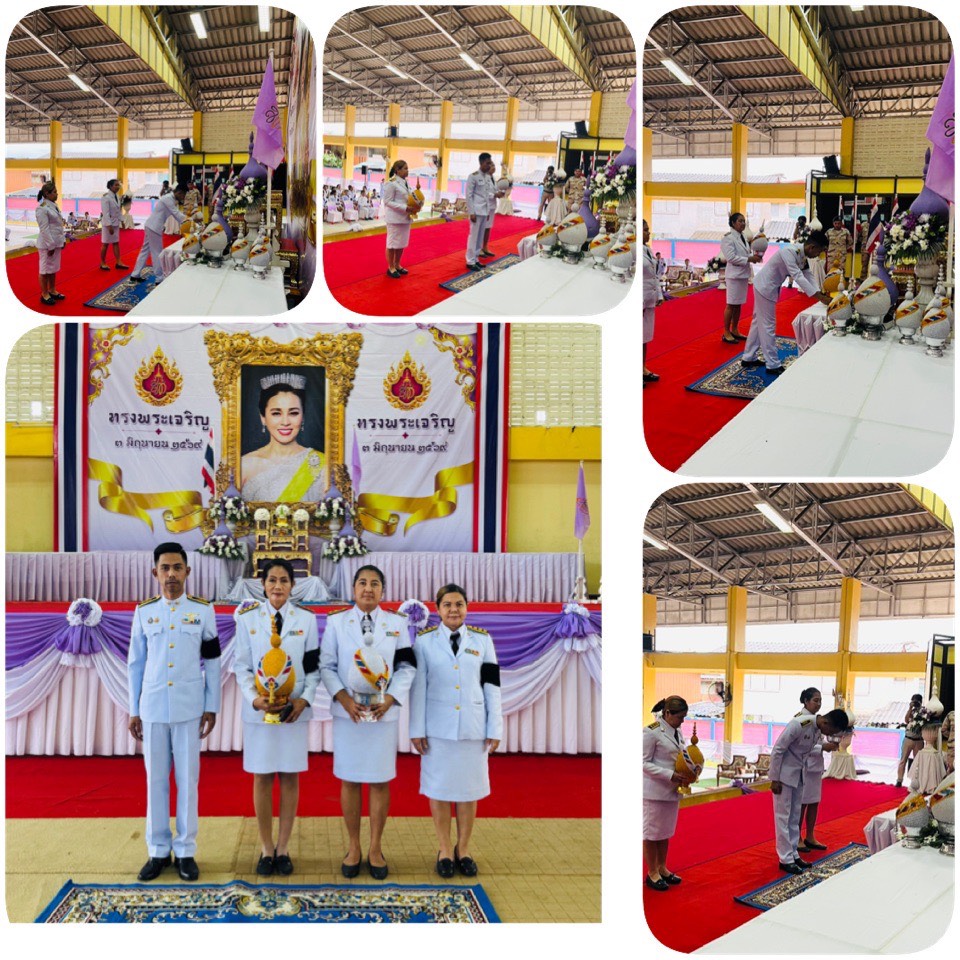 วันพุธที่ 3 มิถุนายน 2569 เวลา 18.00 น.  นางศิรินาถ ไชยยางค์ หสข.เวียงสระ ได้มอบหมายให้เจ้าหน้าที่เข้าร่วมกิจกรรมเฉลิมพระเกียรติ เนื่องในโอกาสพระราชพิธีมหามงคลเฉลิมพระชนมพรรษา 4 รอบ สมเด็จพระนางเจ้าฯ พระบรมราชินี 3 มิถุนายน 2569 ในพิธีถวายเครื่องราชสักการะและวางพานพุ่ม และพิธีจุดเทียนถวายพระพรชัยมงคล ณ หอ ประชุมโรงเรียนบ้านหัวสะพานมิตรภาพที่  217อ.เวียงสระจ.สุราษฎร์ธานี
