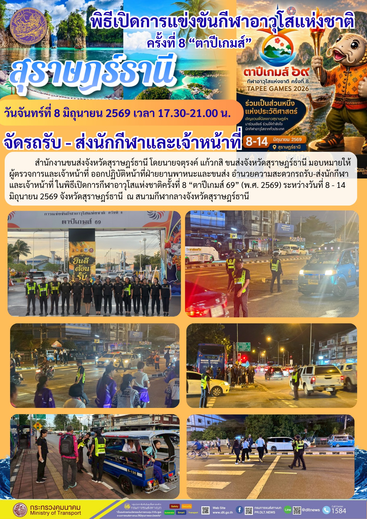 พิธีเปิดการแข่งขันกีฬาอาวุโสแห่งชาติ ครั้งที่ 8 "ตาปีเกมส์"