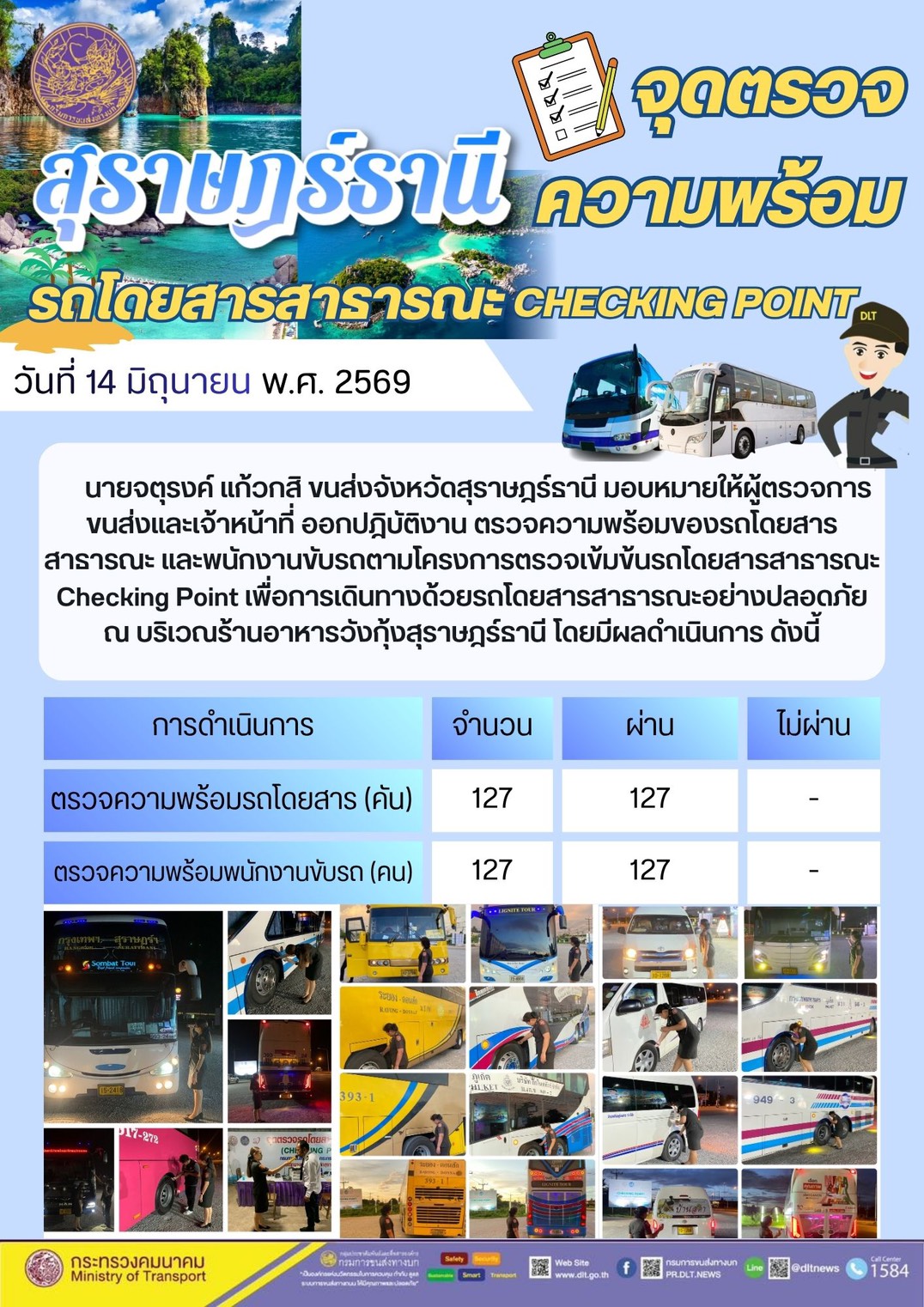 จุดตรวจความพร้อม รถโดยสารสารารณะ CHECKING POINT สุราษฎร์ธานี วันที่ 14 มิถุนายน พ.ศ. 2569