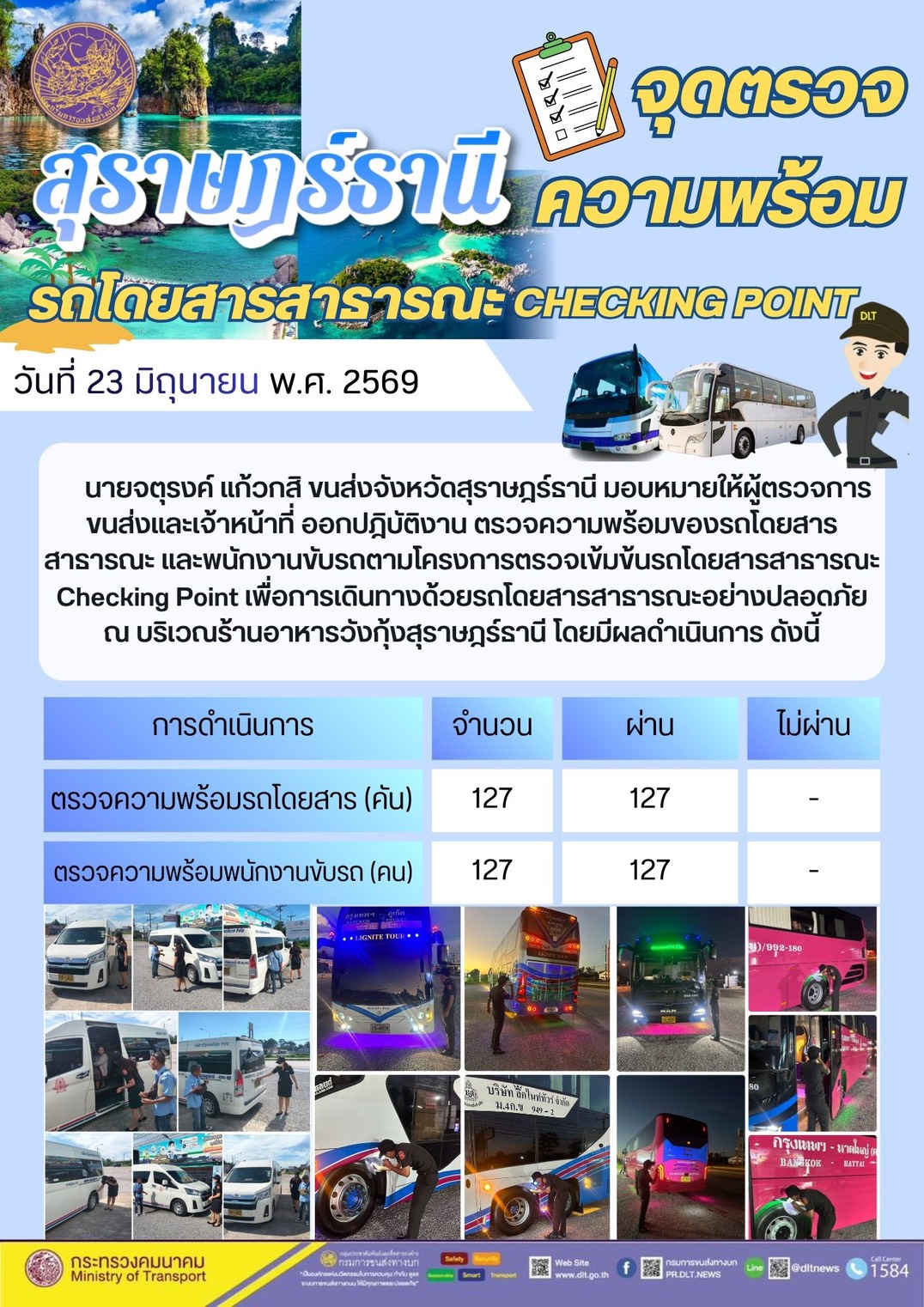 จุดตรวจความพร้อม รถโดยสารสารารณะ CHECKING POINT สุราษฎร์ธานี วันที่ 23 มิถุนายน พ.ศ. 2569