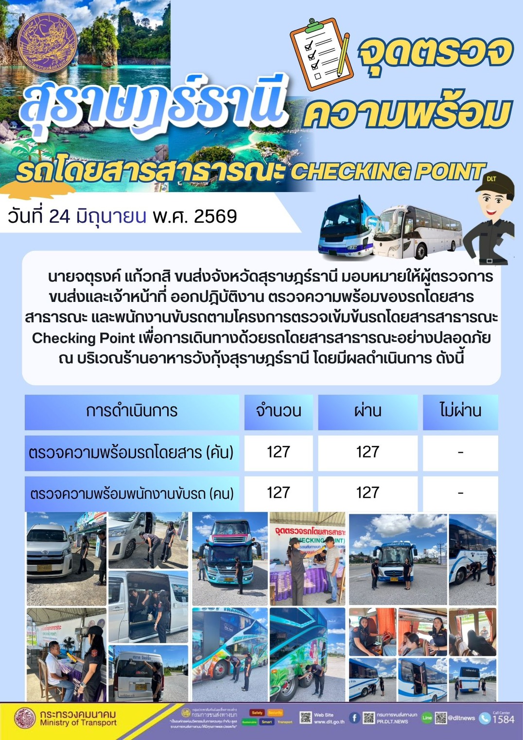 จุดตรวจความพร้อม รถโดยสารสารารณะ CHECKING POINT สุราษฎร์ธานี วันที่ 24 มิถุนายน พ.ศ. 2569