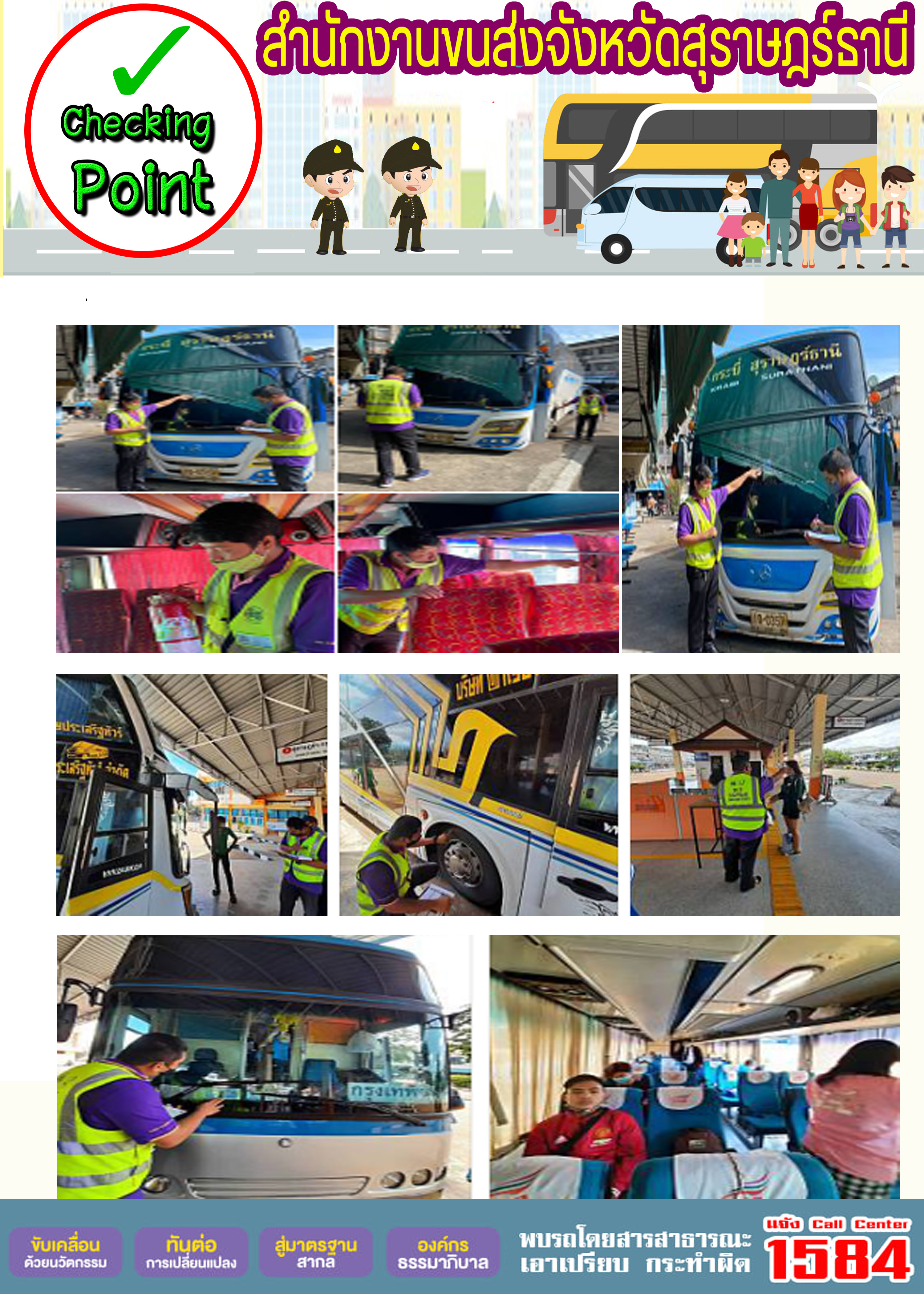 CHECKING POINT ระยะที่ 2 ผลการตรวจสอบรถและพนักงานขับรถ ณ จุดตรวจ (Checking Point) 