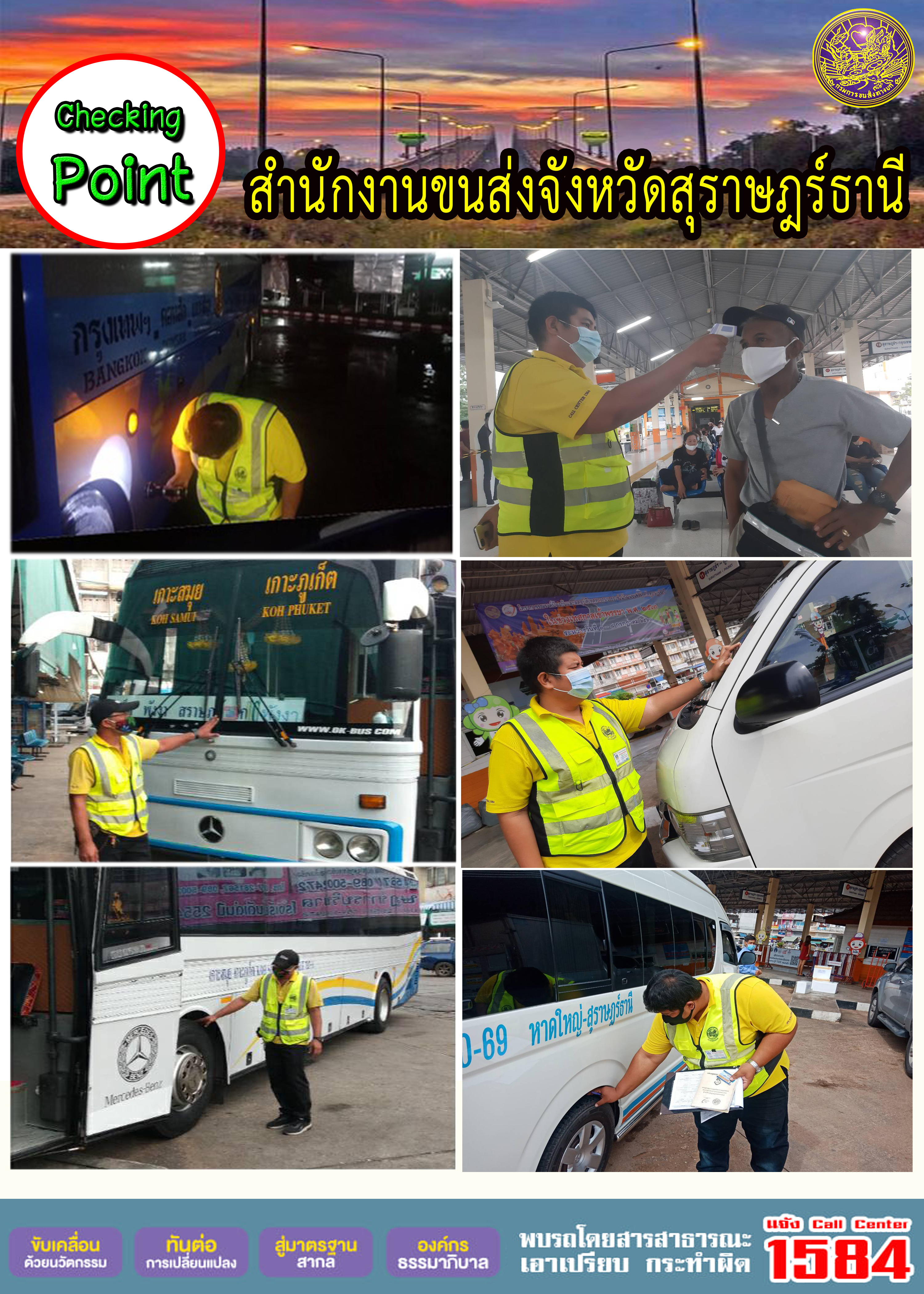 CHECKING POINT ระยะที่ 2 ผลการตรวจสอบรถและพนักงานขับรถ ณ จุดตรวจ (Checking Point) 