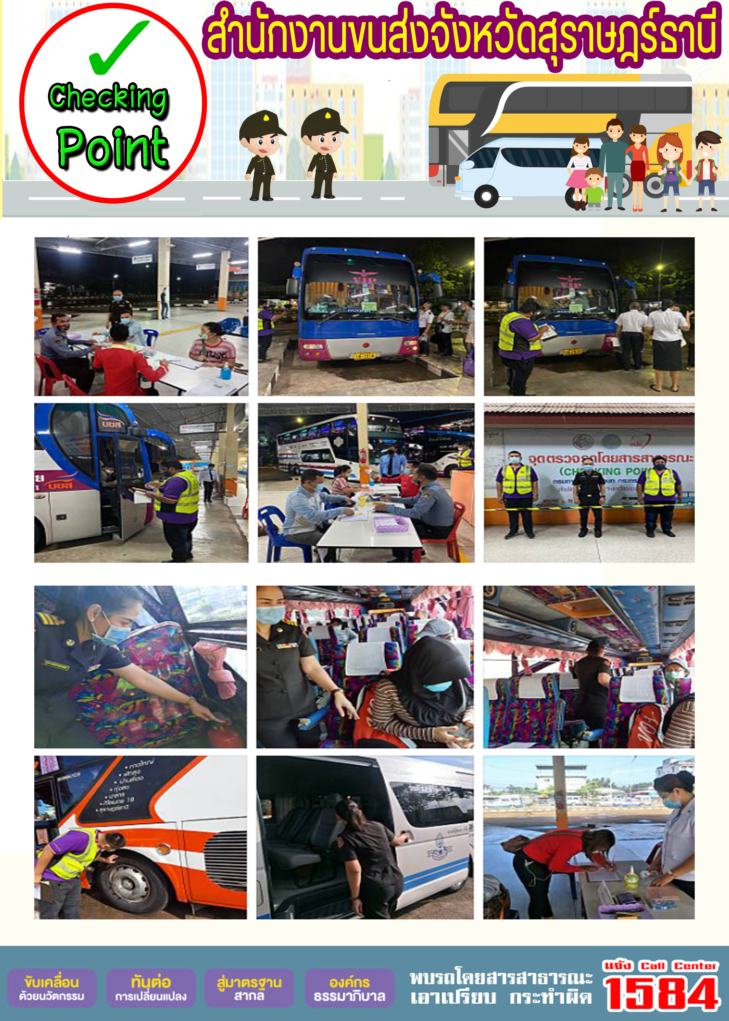 CHECKING POINT ระยะที่ 2 ผลการตรวจสอบรถและพนักงานขับรถ ณ จุดตรวจ (Checking Point) 