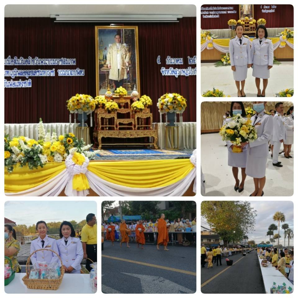 ำนักงานขนส่งจังหวัดสุรา​ษฎร์ธานี​เข้าร่วมพิธีจุดเทียนเพื่อสดุดีพระเกียรติคุณและน้อมรำลึกในพระมหากรุณาธิคุณฯ  เนื่องในวันคล้ายวันพระบรมราชสมภพ พระบาทสมเด็จพระบรมชนกาธิเบศร มหาภูมิพลอดุลยเดช​มหาราช​ บรมนาถบพิตร วันชาติและวันพ่อแห่งชาติ​  ณ อาคารศูนย์กลาง​การประชุมสัมมนา​ภาคใต้​ตอนบน ศาลากลาง​จังหวัด​สุราษฎร์ธานี​