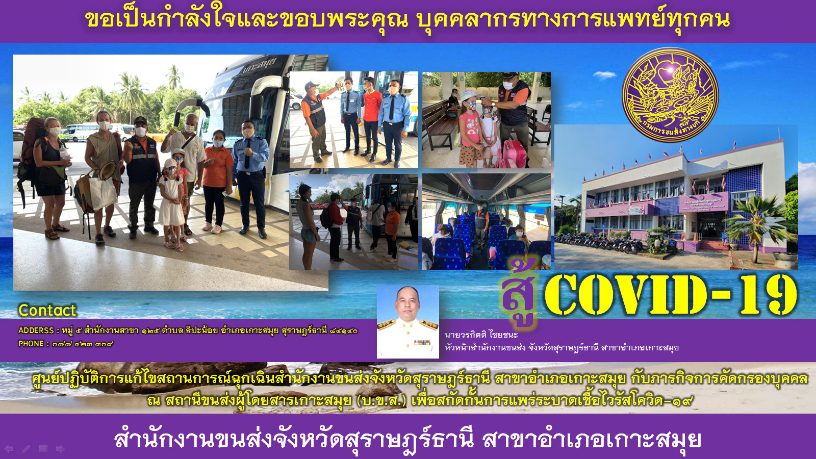 ขอเป็นกำลังใจและขอขอบพระคุณ บุคคลาการทางการแพทย์ทุกคน สู้ Covid-19