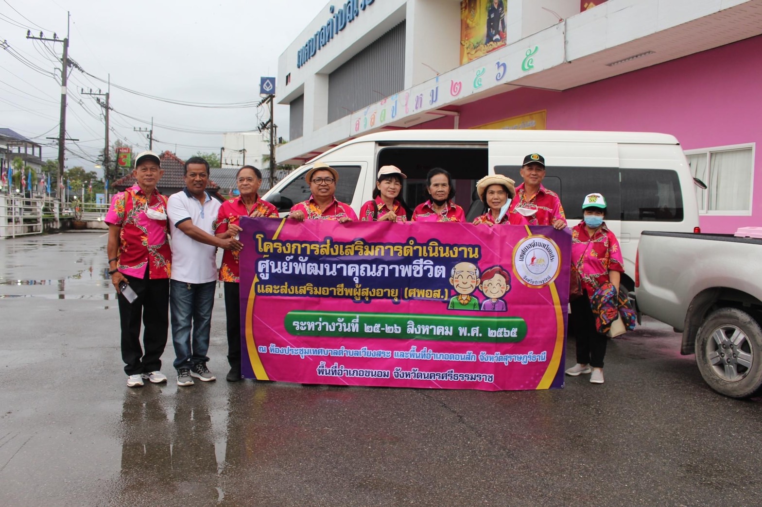 โครงการส่งเสริมการดำเนินชีวิตและส่งเสริมอาชีพผู้สูงอายุ (ศพอส)  ณ พื้นที่อำเภอดอนสัก และอำเภอขนอม