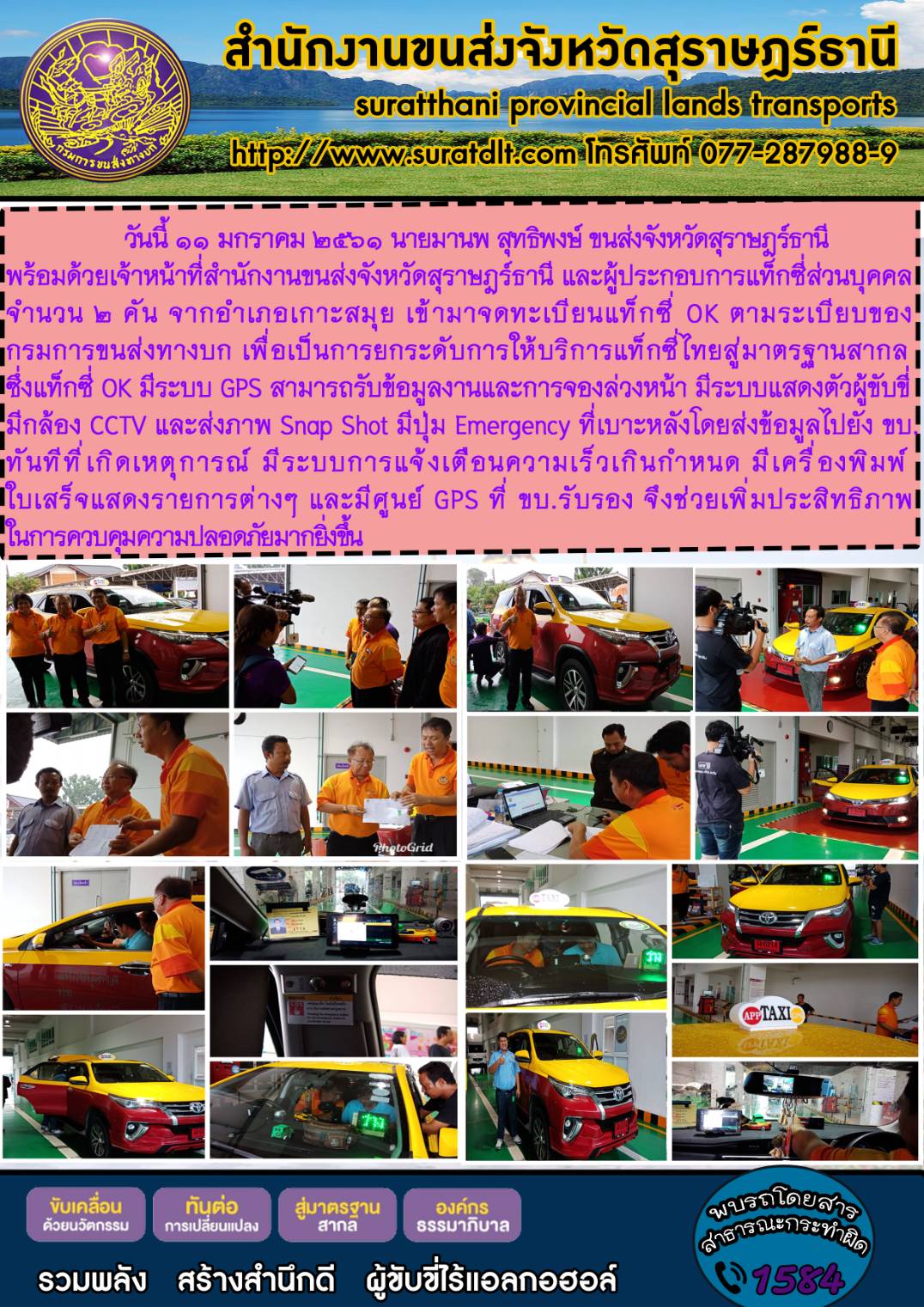 สำนักงานขนส่งสุราษฎร์ธานี