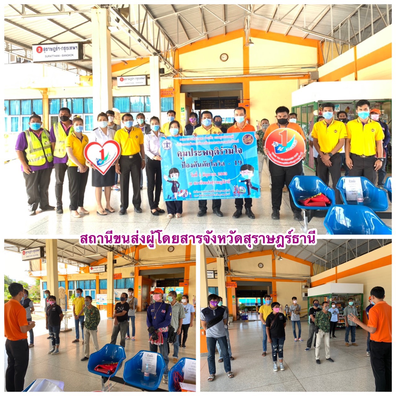 วันที่ 4 มิถุนายน 2563 เวลา 08.30 น. สำนักงานขนส่งจังหวัดสุราษฎร์ธานี ร่วมกับสำนักงานคุมประพฤติจังหวัดสุราษฎร์ธานี 
