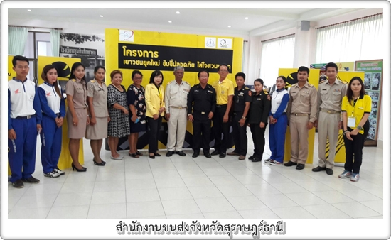 กิจกรรมนำร่องภายใต้โครงการ เยาวชนรุ่นใหม่ ขับขี่ปลอดภัย ใส่ใจสวมหมวก