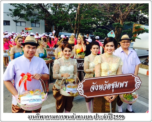 งานกีฬากรมการขนส่งทางบก เมื่อวันที่ 16 มกราคม 2559