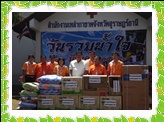 ขนส่งจังหวัดส่งมอบของรางวัลงานกาชาดจังหวัดสุราษฎร์ธานี เมื่อ ๑๔ มีนาคม ๒๕๕๖‏