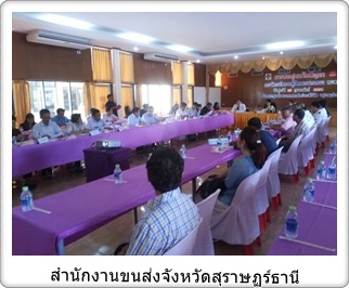ประชุมแก้ไขปัญหาการจัดระเบียบรถตู้โดยสารสาธารณะ หมวด 3‏