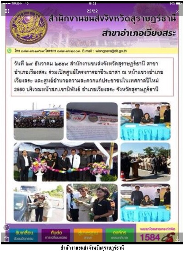 สำนักงานขนส่งจังหวัดสุราษฎร์ธานี สาขาเวียงสระ ร่วมเปิดศูนย์โครงการอาชีวศึกษา และศุนย์อำนวยความสะดวกแก่ประชาชนในช่วงเทศกาลปีใหม่